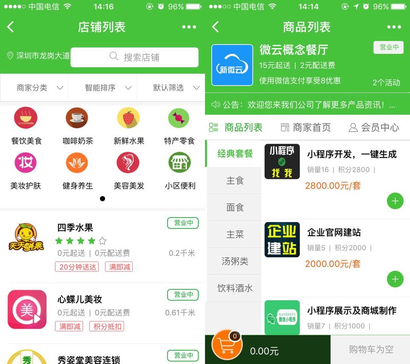 小程序开发:构筑移动应用新生态